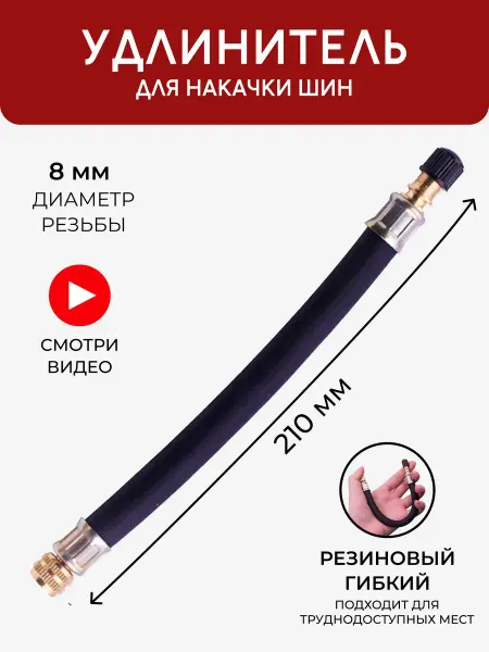 Tire Pumping World Наконечник для насоса автомобильного, Шланг для компрессора