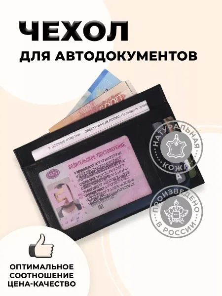 QOPER Обложка для автодокументов и карт чехол с окном кожаный