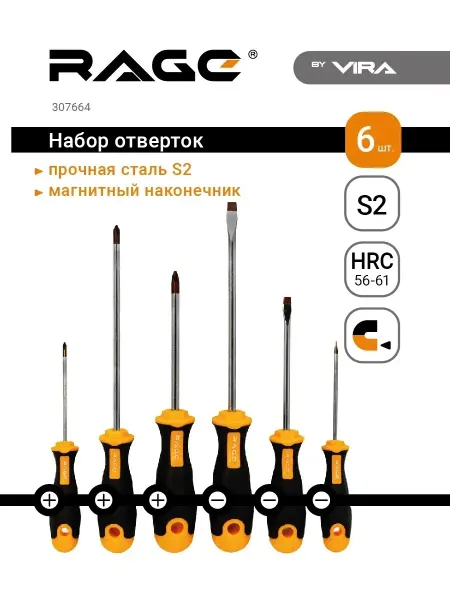 Rage Набор профессиональных магнитных отверток сталь S2 6 шт