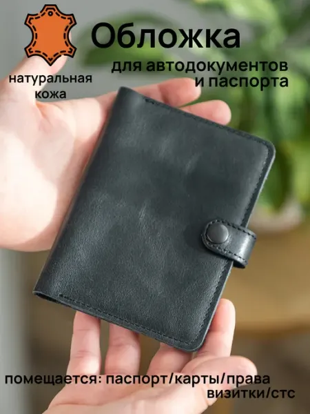 Remart Обложка для автодокументов и паспорта