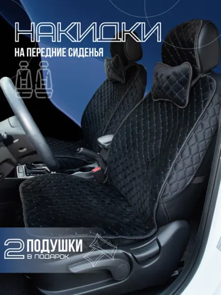 Rombik Накидки для авто на передние сиденья