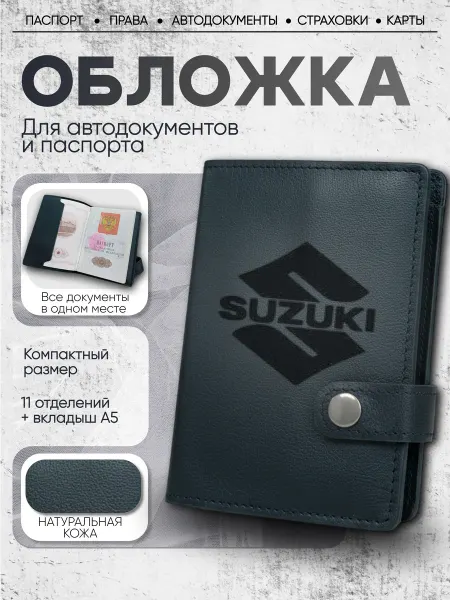 Tudanova D Обложка для автодокументов паспорта кожаная Suzuki