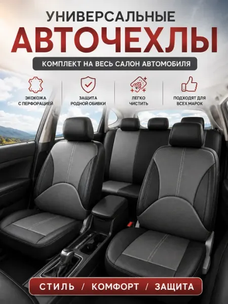 Things GY Чехлы для автомобильных сидений универсальные
