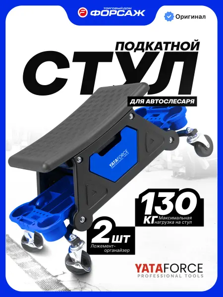 YATAFORCE Пластиковый стул автослесаря на колесах