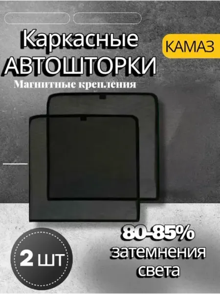 Автомобильная шторка на авто солнцезащитная в машину