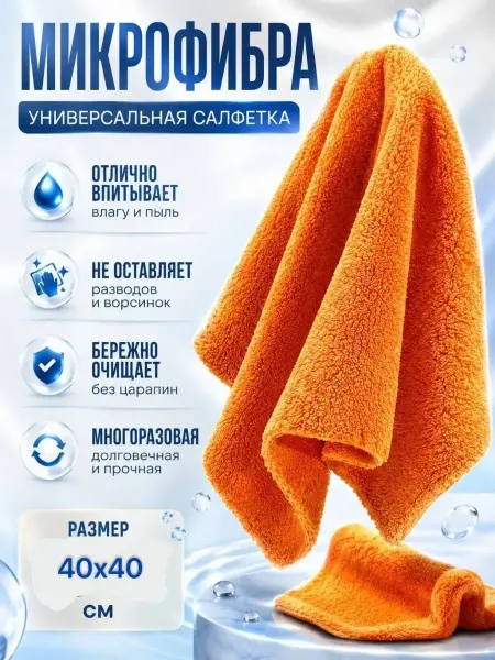 Нази бренд Универсальная салфетка микрофибра для авто и дома