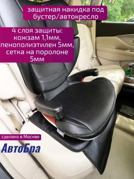 АвтоБра Жесткая подложка под бустер
