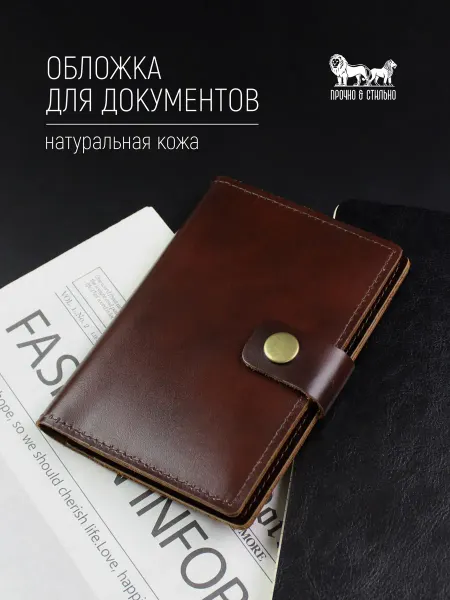 Прочно & Стильно Обложка для автодокументов натуральная кожа