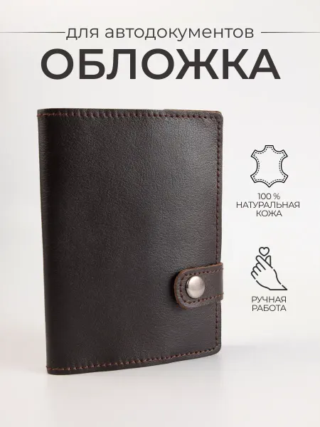 Руками Мастеров Обложка для автодокументов и паспорта