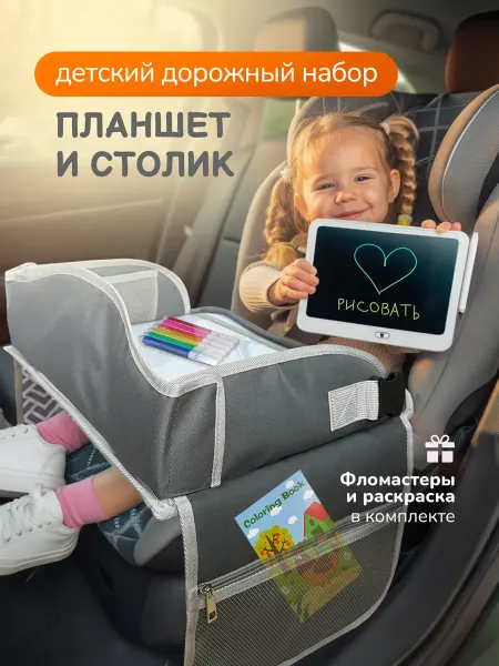 Хевель Набор для путешествия с ребенком на автомобиле