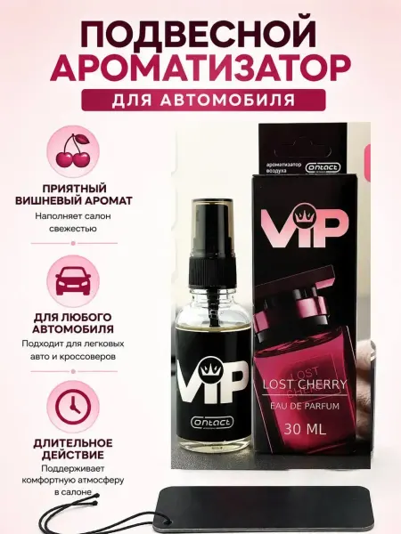 Айч3 Автомобильный ароматизатор с ароматом вишни