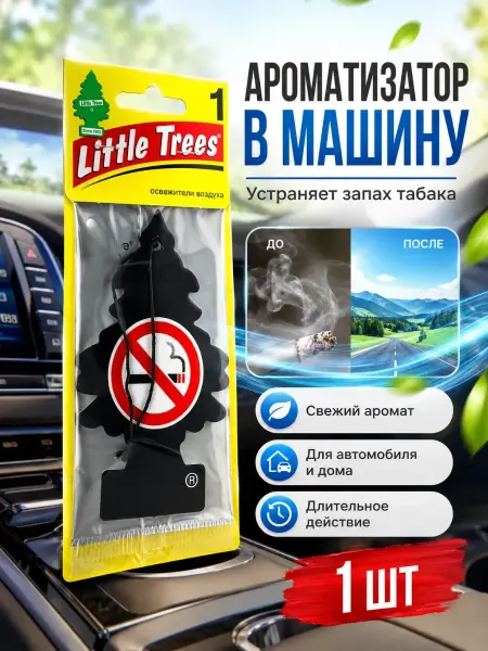Алтынайка2 Ароматизатор автомобильный елочка в машину антитабак