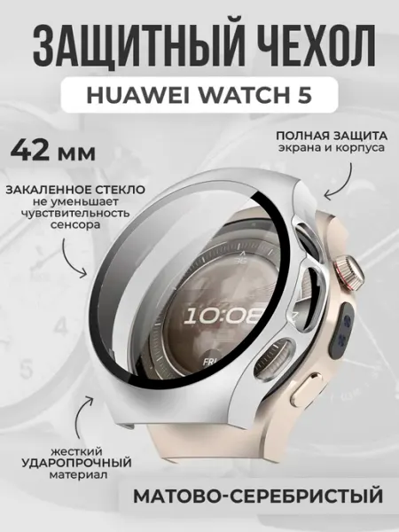 ГиперМол Жесткий чехол со стеклом для Huawei Watch 5, 42 мм