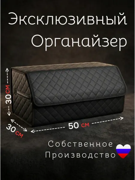 Органайзер в багажник автомобиля ящик под инструменты