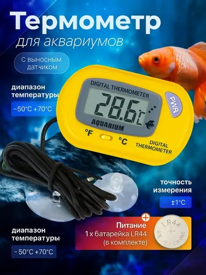 Цифровой термометр для аквариума с присоской