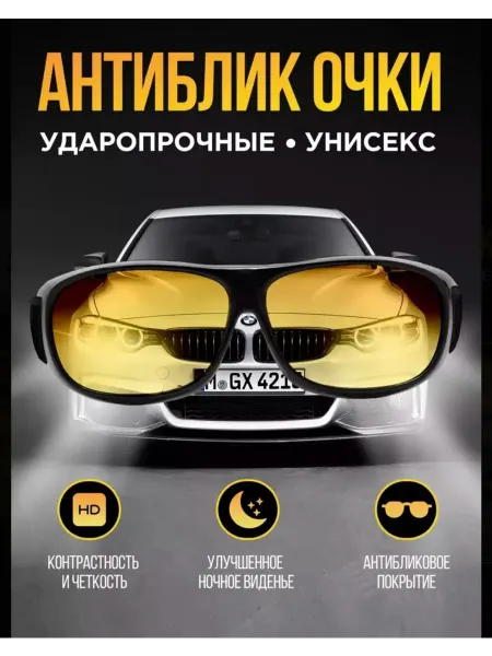 Очки водителя антиблик поляризационные исолнцезащитные 2шт