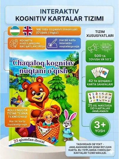 Интерактивная Книга — Когнитивная Книга для Детей | 500 Звуков + 42 Стр
