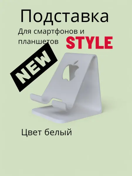 Без бренда Подставка для смартфонов и планшетов