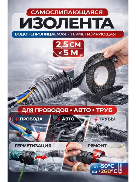 Лё24ка Водонепроницаемая герметизирующая ремонтная изолента