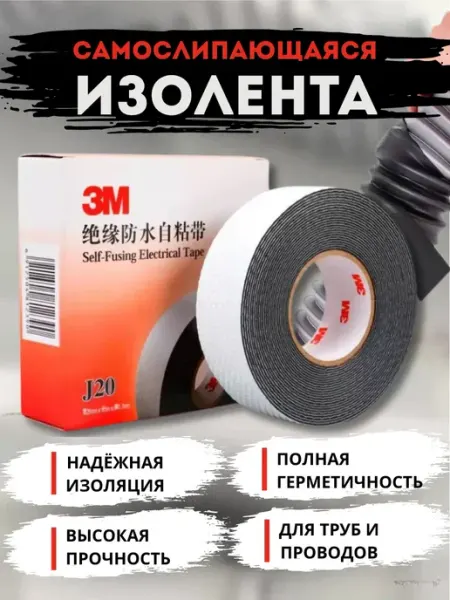 НЕХАННА Водонепроницаемая лента самослипающаяся изолента для труб