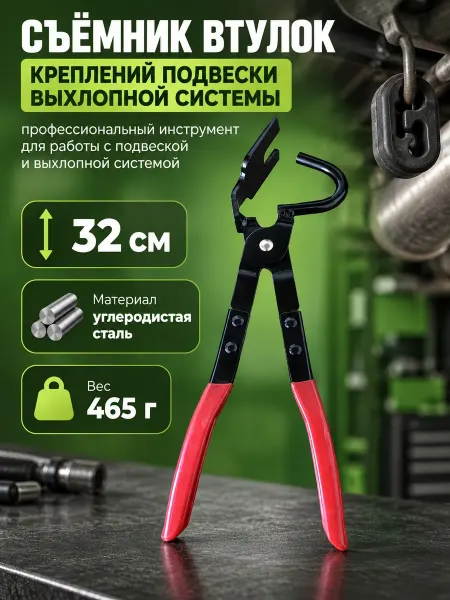 ЦЕНТР РАСПРОДАЖ Съёмник втулок креплений подвески выхлопной системы