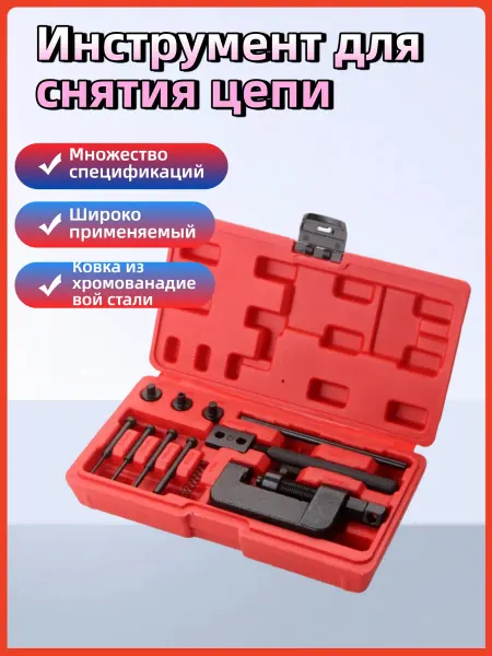 Цепной выключатель Набор инструментов для заклепки