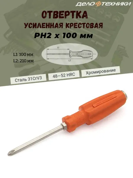 ДЕЛО ТЕХНИКИ Отвертка усиленная крестовая