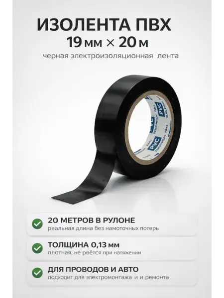 Тыйын1 изолента черная для проводки набор 2шт