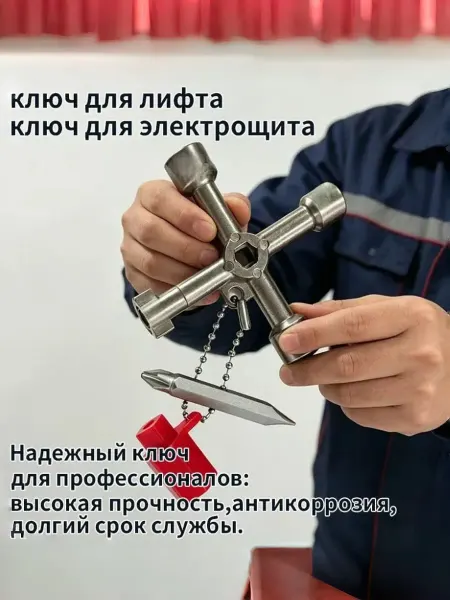Многофункциональный крестообразный ключ с отверткой