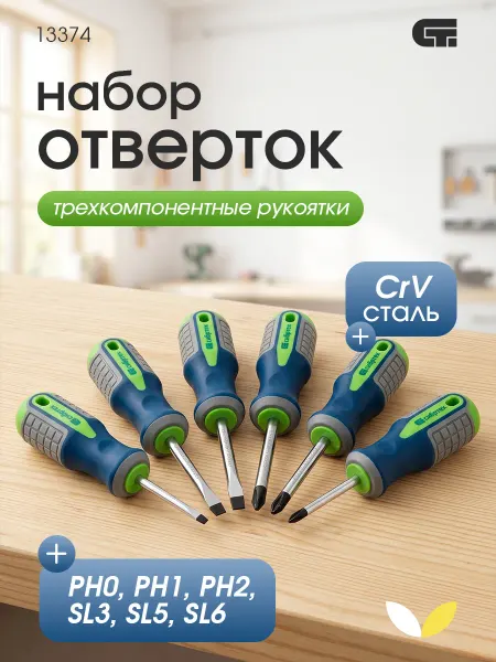 СИБРТЕХ Набор отверток 6 шт для ремонта и строительства
