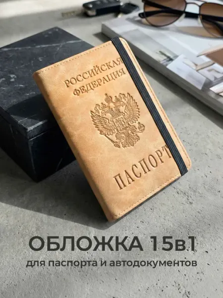 Обложка для автодокументов и паспорта