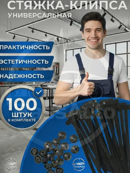 Хомуты клипсы универсальные 100шт