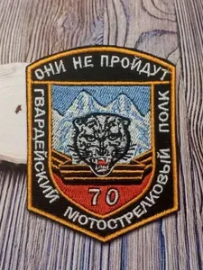 Шеврон гвардейского 70 мотострелкового полка 42 мотострелковой дивизии
