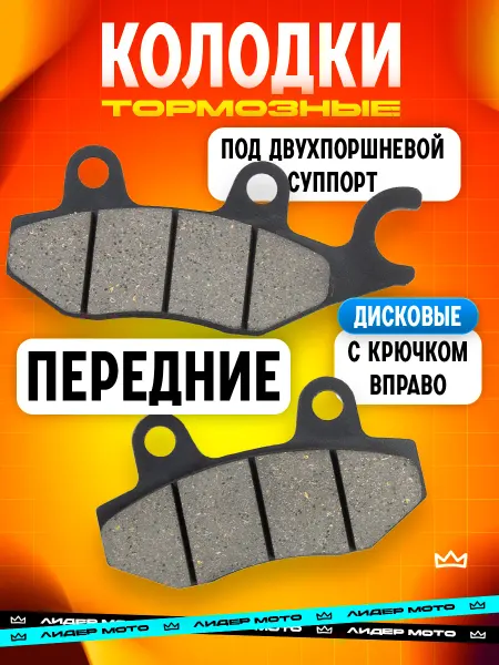 ЛидерМото колодки на питбайк