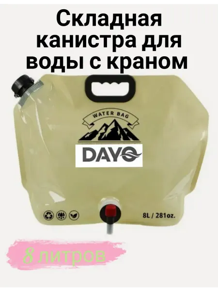 Канистра экспедиционная