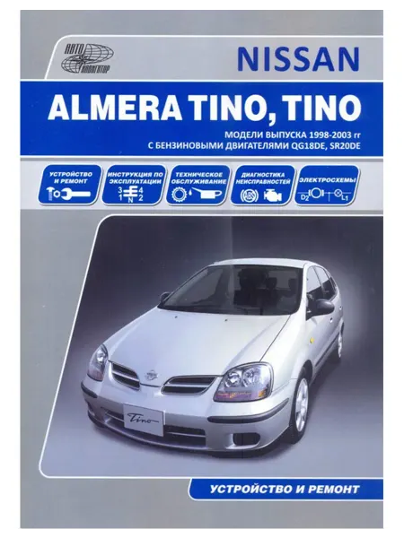 Автонавигатор Книга, ремонт Ниссан Тино 1998-03 с двигателями 1.8, 2.0