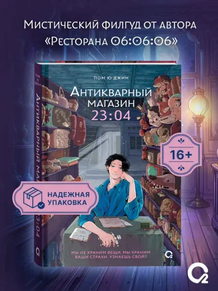 O2 Young adult книги Книга Антикварный магазин 23 04 Филгуд Хилинг-роман