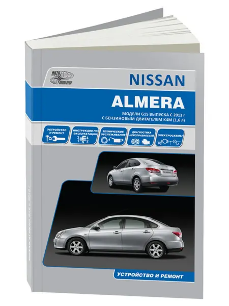 Автонавигатор Книга, ремонт Ниссан Алмера G15 с 2013 с двигателем 1.6