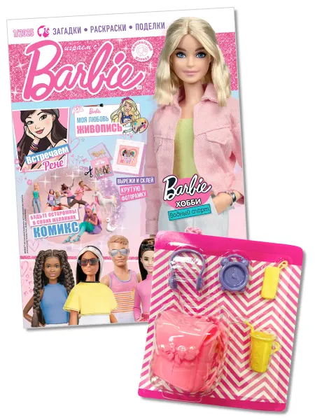 Barbie Играем с Барби 1 2025 Детский журнал + Игрушка