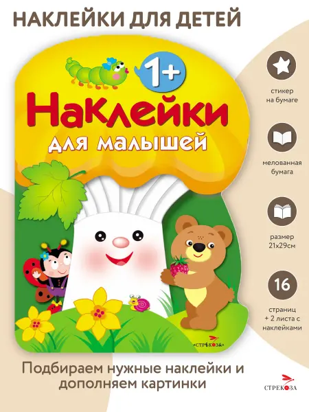 Издательство Стрекоза Грибочек. Развивающие наклейки для малышей 1+ (выпуск 3)
