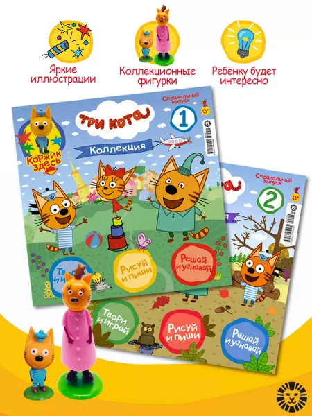 Три кота Коллекция (1+2) Коржик Мама Детские журналы