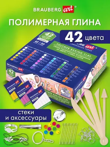 Полимерная глина запекаемая / глина для лепки/ пластилин для школы, набор 42 цвета по 20 гр аксессуары, подарочная коробка, Brauberg Art