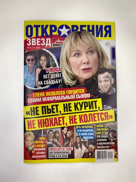 Мир новостей Откровения Звезд 2025 (12)