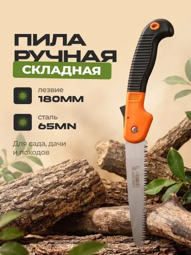 Пила садовая ручная cкладная Birdhouse, черно-оранжевая, 42см
