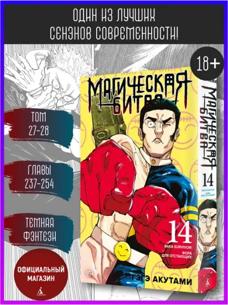 Азбука Магическая битва. Книга 14. Манга Акутами