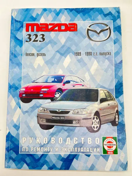 Чижовка Книга Mazda 323 1989-1998 г. руководство по ремонту