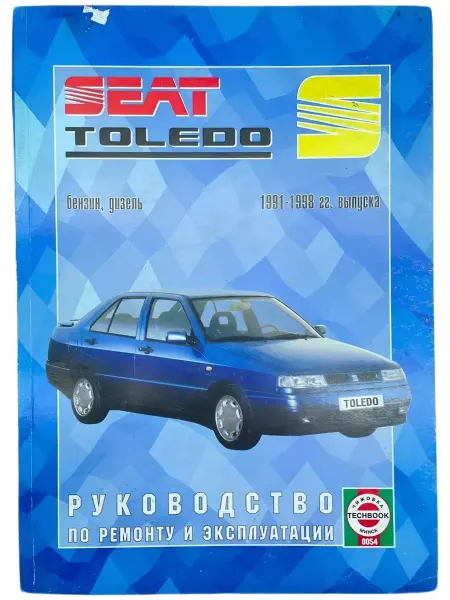 Чижовка Книга Seat Toledo 1991-1998 г. руководство по ремонту