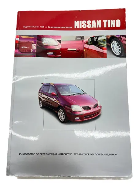 Автонавигатор Книга Nissan Tino с 1998 г. ч б иллюстрации, электросхемы