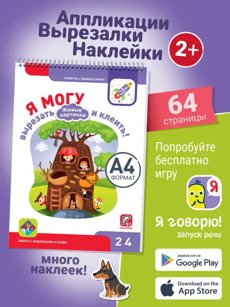 Я могу Аппликации для малышей Вырезалки для малышей 2,3,4 года