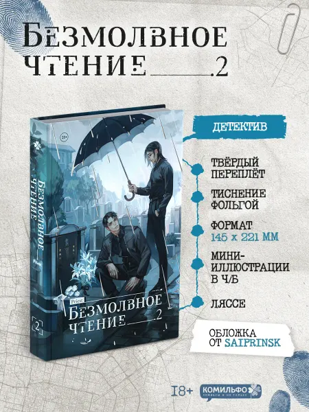 Издательство КОМИЛЬФО Безмолвное чтение. Том 2. Гумберт Гумберт